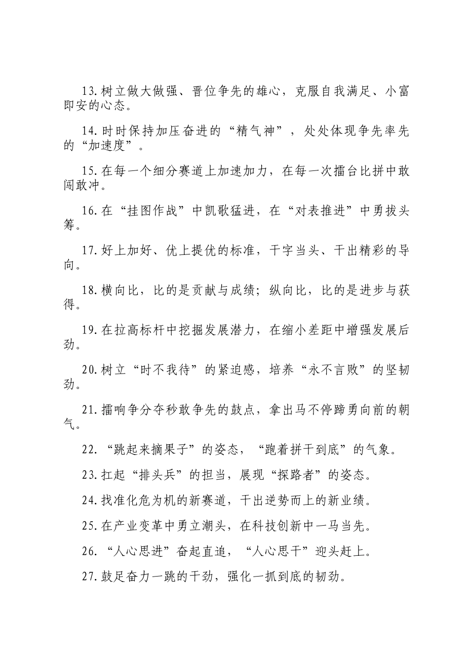 比学赶超类过渡句（2025年8月1日）_第2页