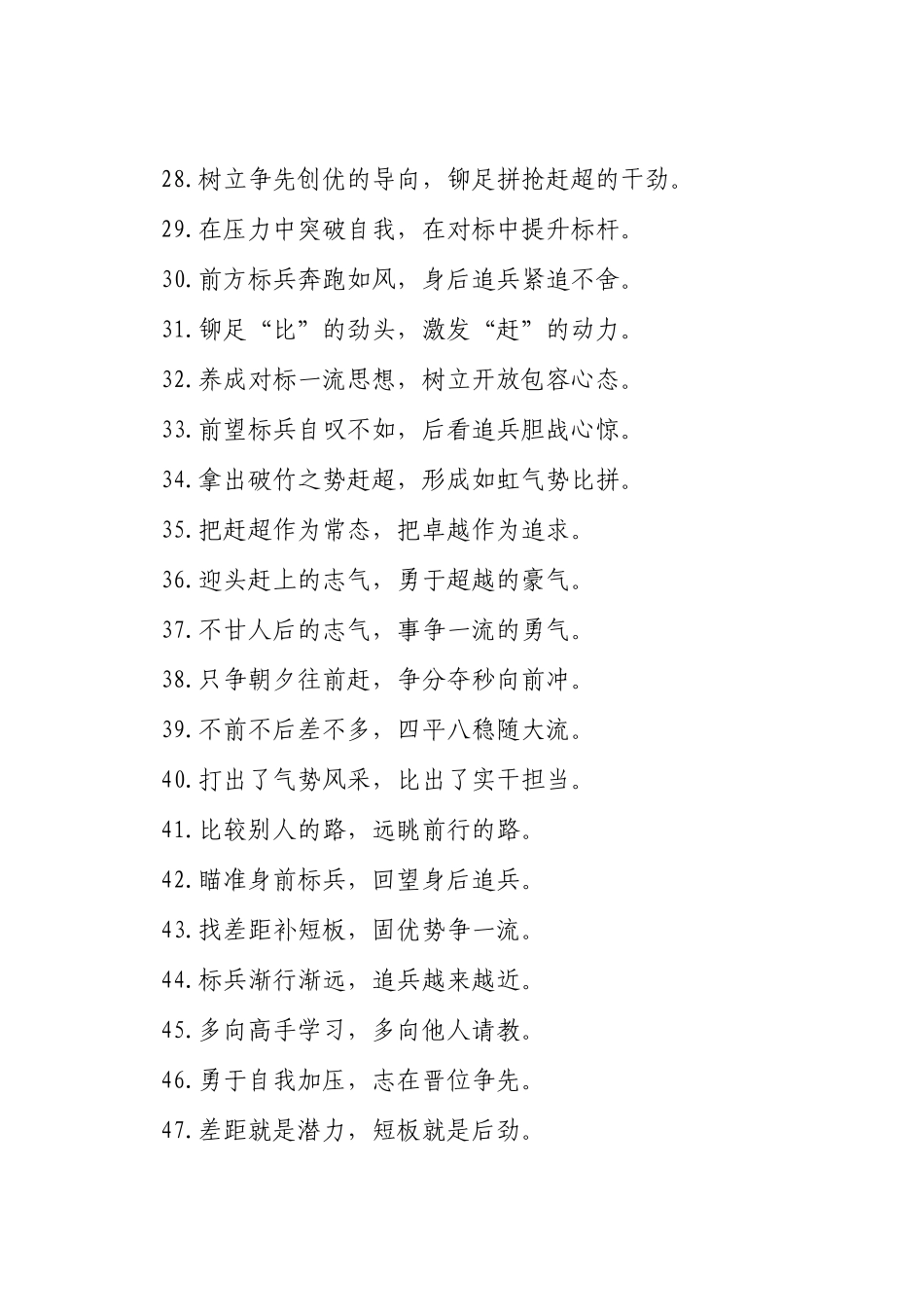 比学赶超类过渡句（2025年8月1日）_第3页
