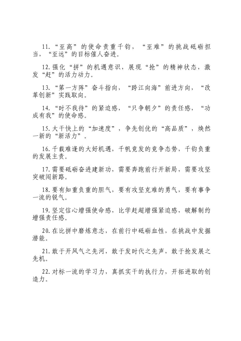比学赶超类排比句（2025年7月23日）_第2页