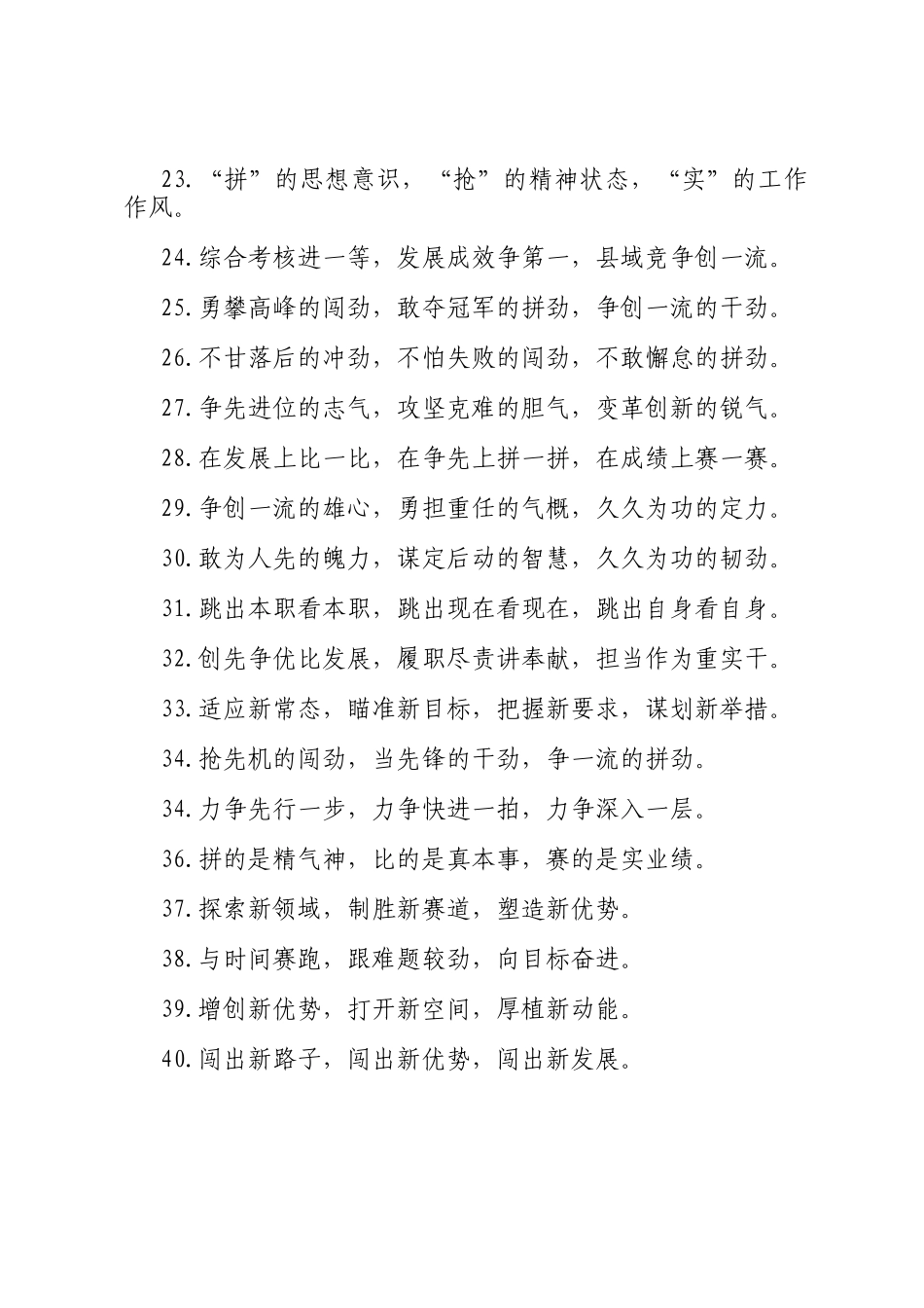 比学赶超类排比句（2025年7月23日）_第3页