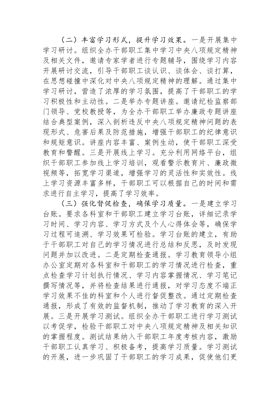 编办主任在全市深入贯彻作风建设专题推进会上的汇报发言_第2页
