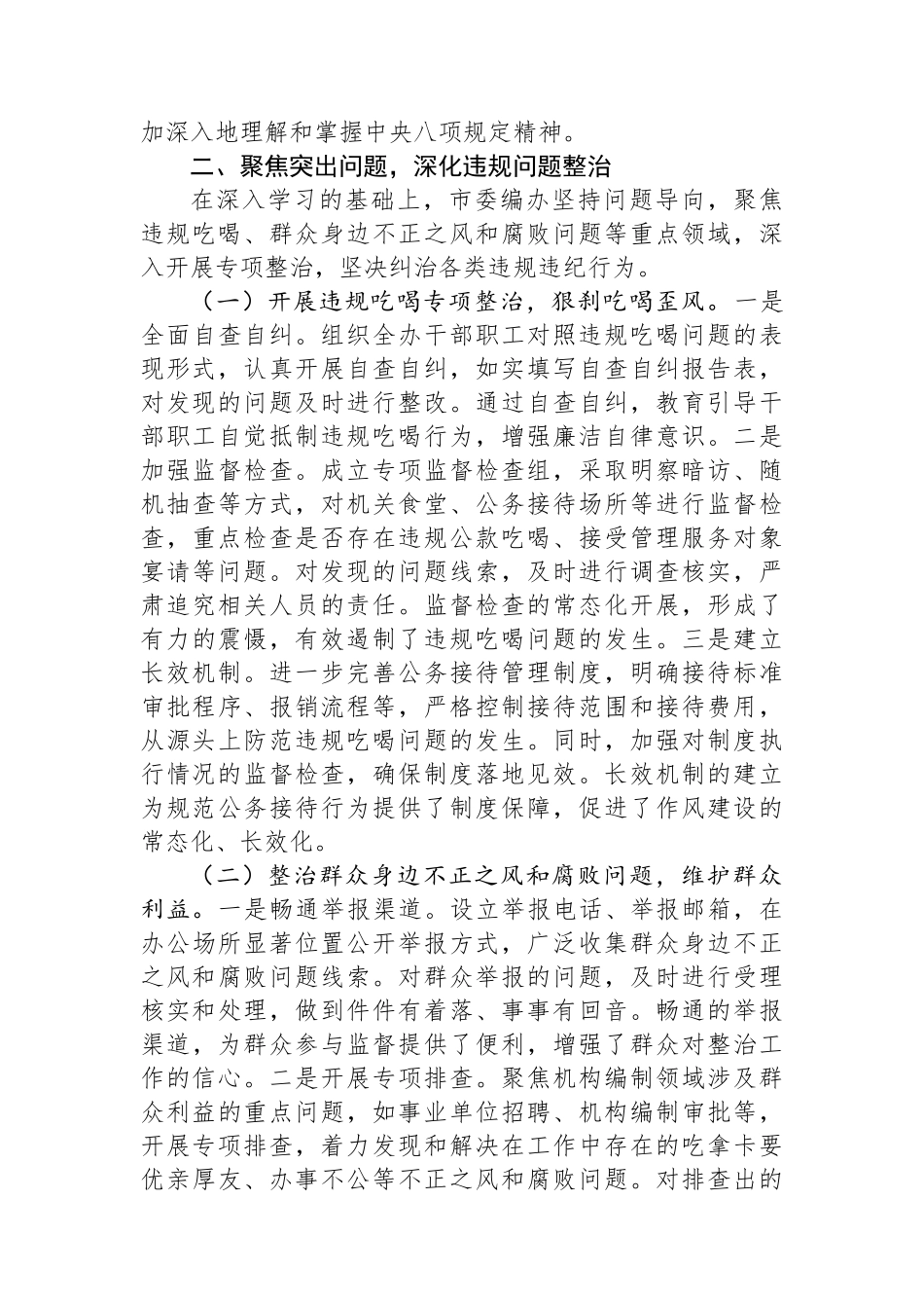 编办主任在全市深入贯彻作风建设专题推进会上的汇报发言_第3页