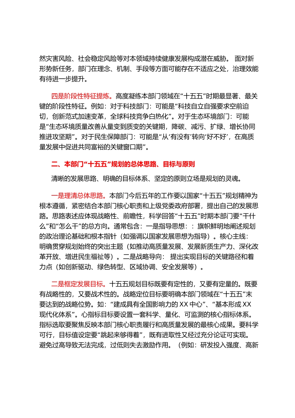 部门上报的十五五规划材料写哪些_第2页