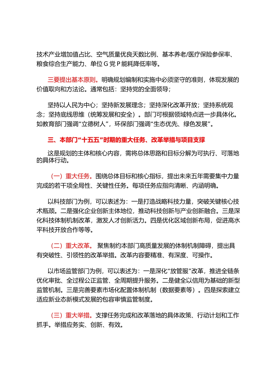 部门上报的十五五规划材料写哪些_第3页