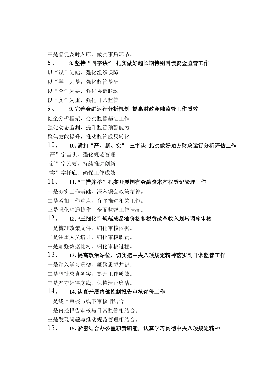 财政工作写作提纲30例_第2页