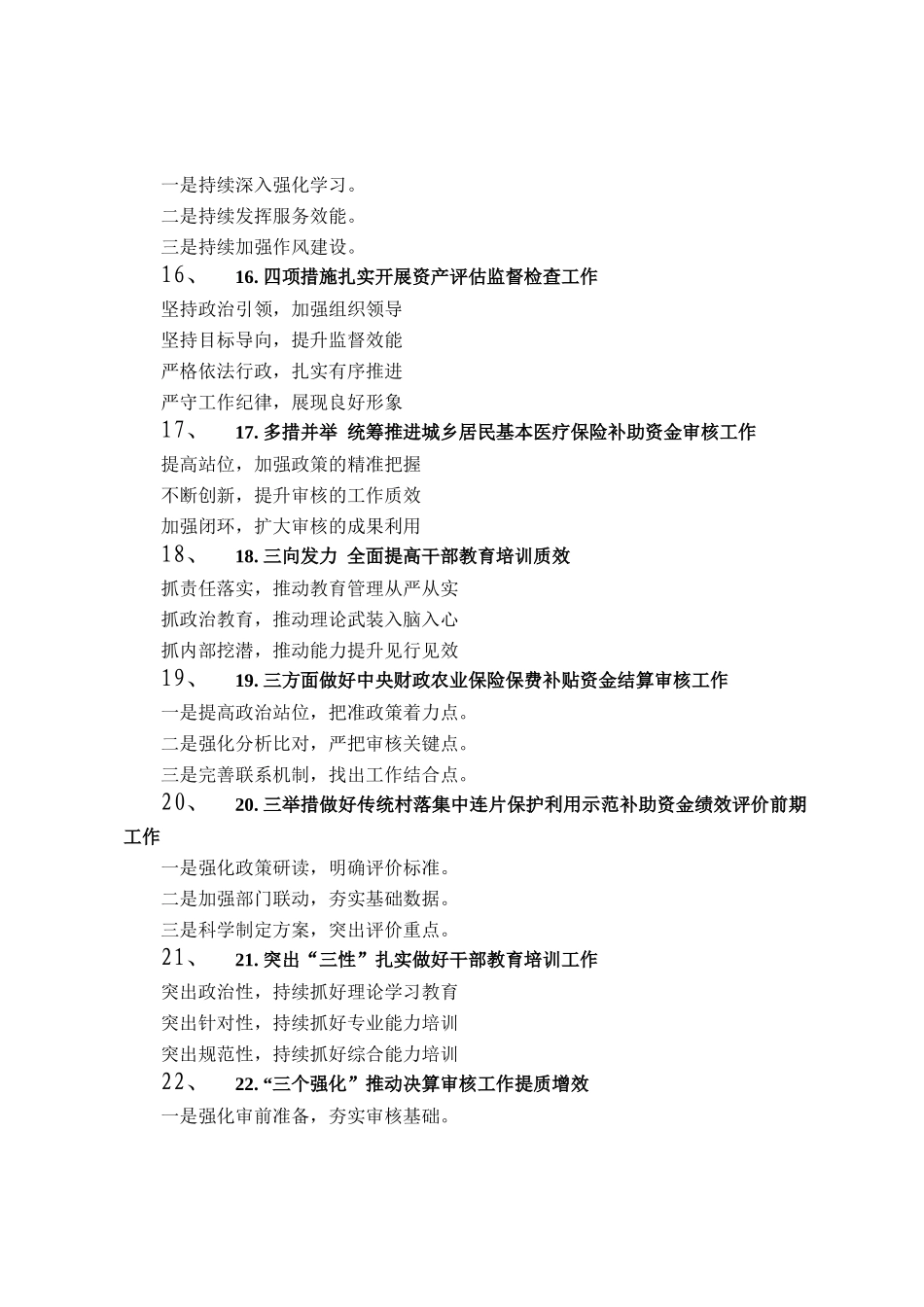 财政工作写作提纲30例_第3页