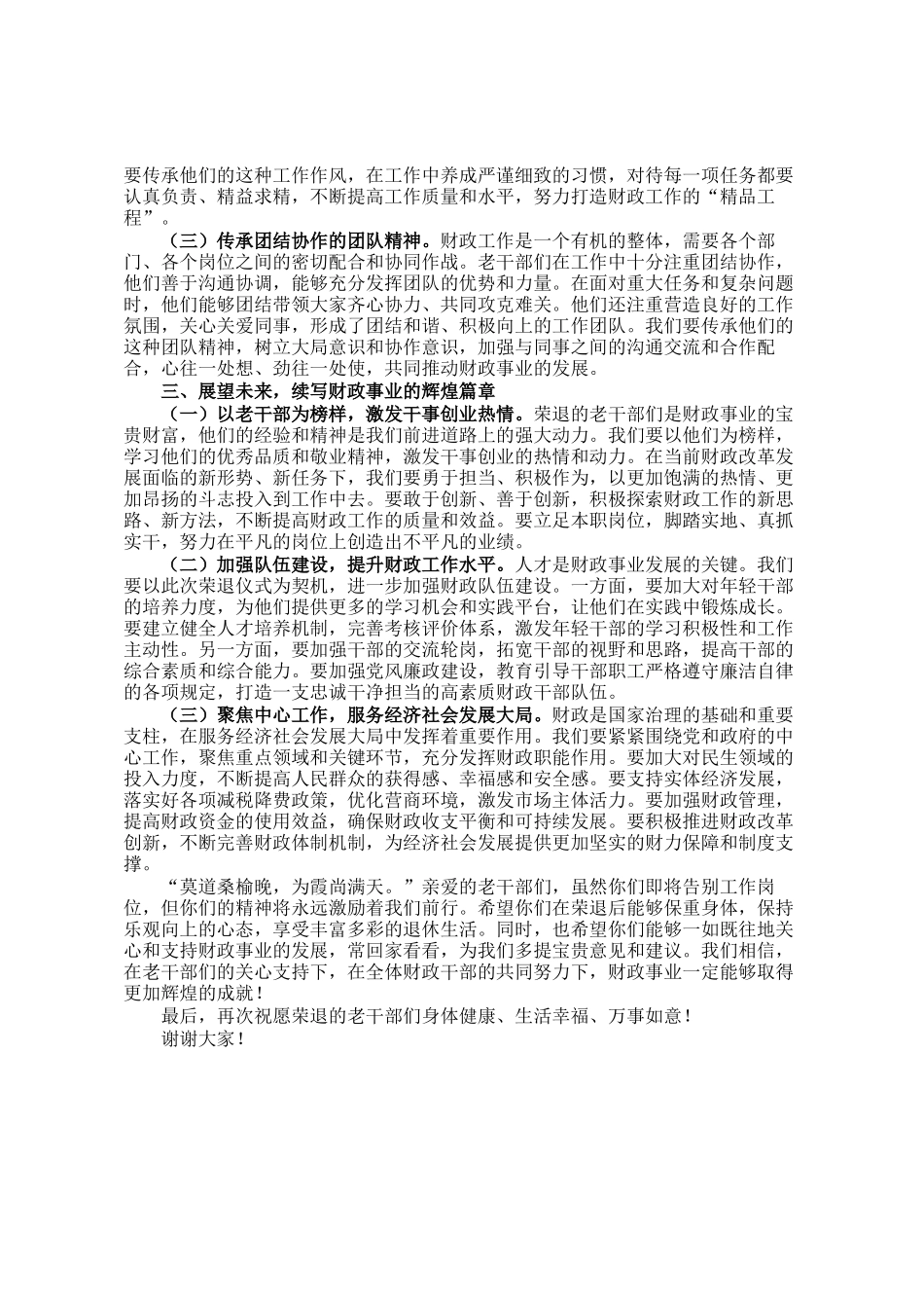 财政局长在老干部荣退仪式上的讲话_第2页