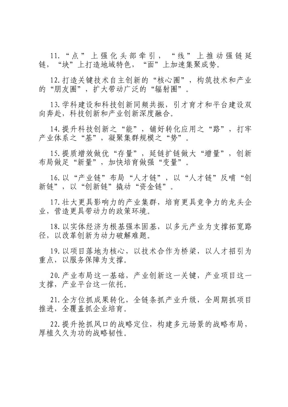 产业发展类排比句（2025年7月27日）_第2页