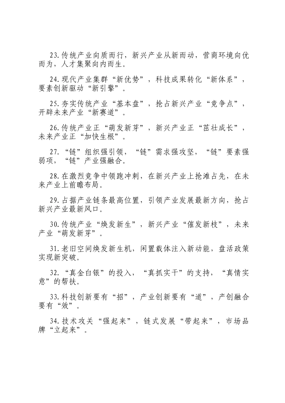 产业发展类排比句（2025年7月27日）_第3页