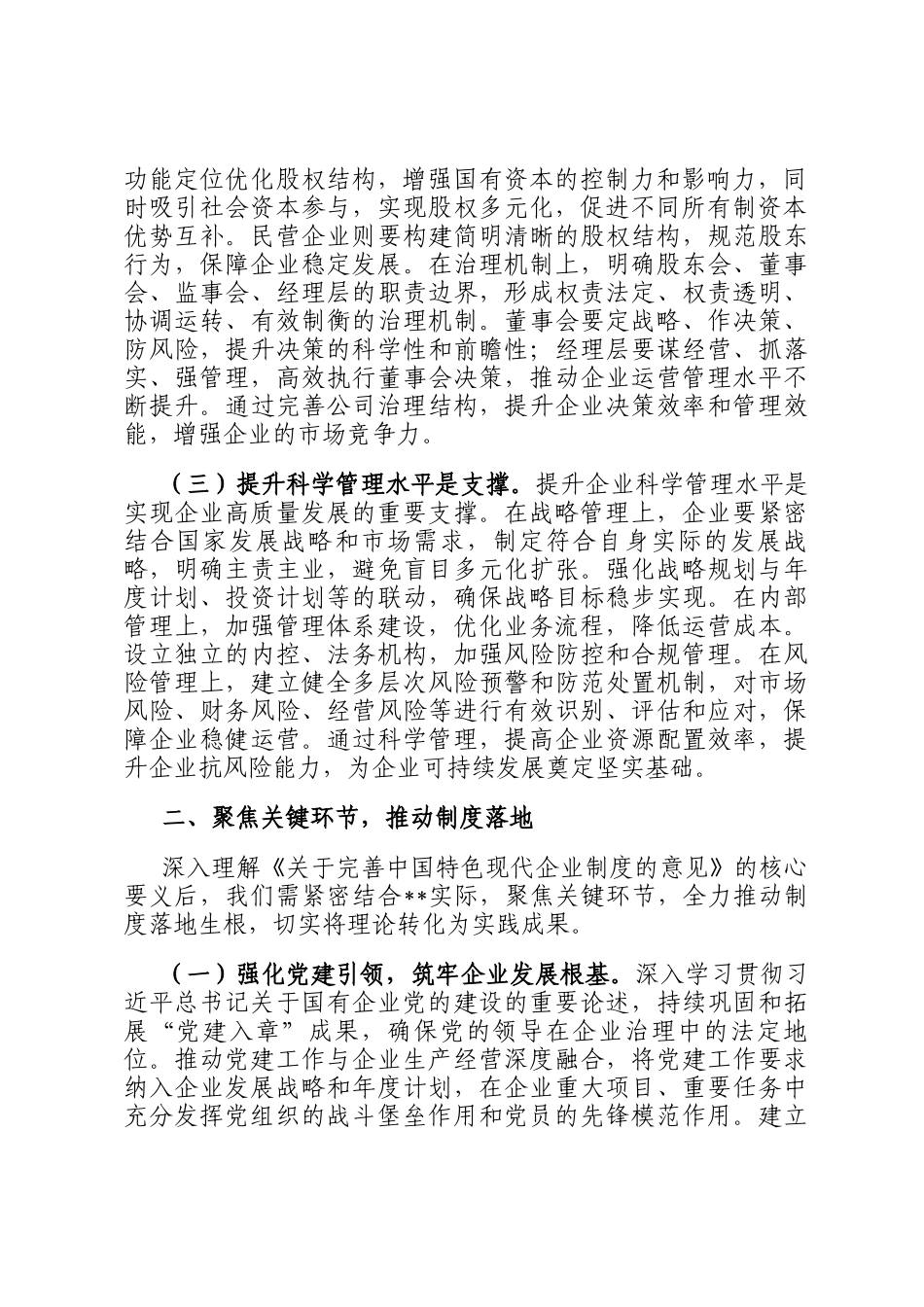 常务副市长在市委理论学习中心组专题学习研讨会上的交流发言_第2页