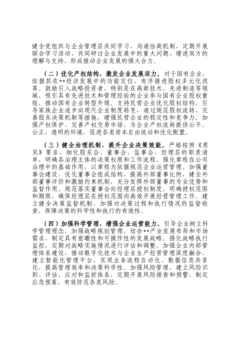 常务副市长在市委理论学习中心组专题学习研讨会上的交流发言_第3页