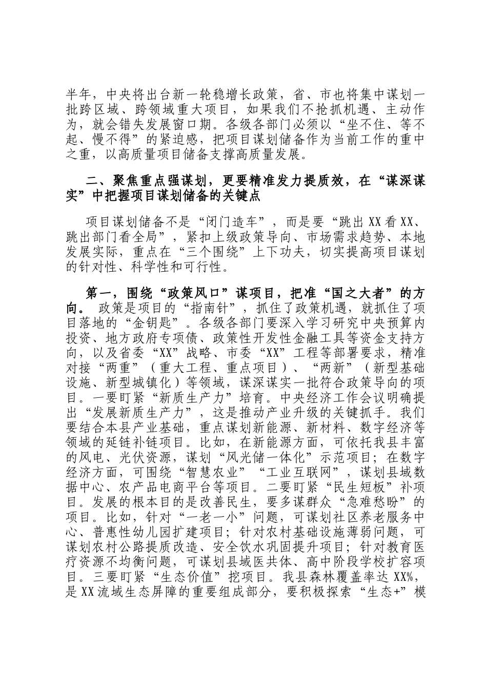 常务副县长在2025年全县重点项目谋划储备工作推进会上的讲话_第3页