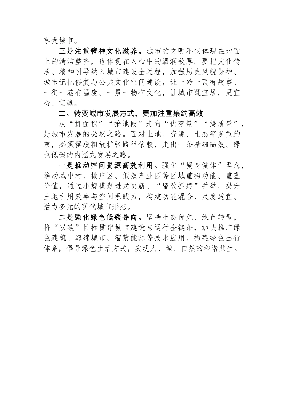 城市工作会议心得体会：五个转变、五个注重_第2页