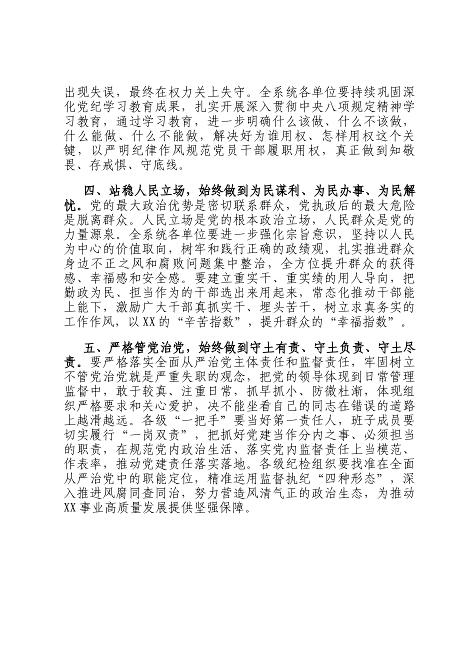 传达违纪典型案例时的讲话_第2页