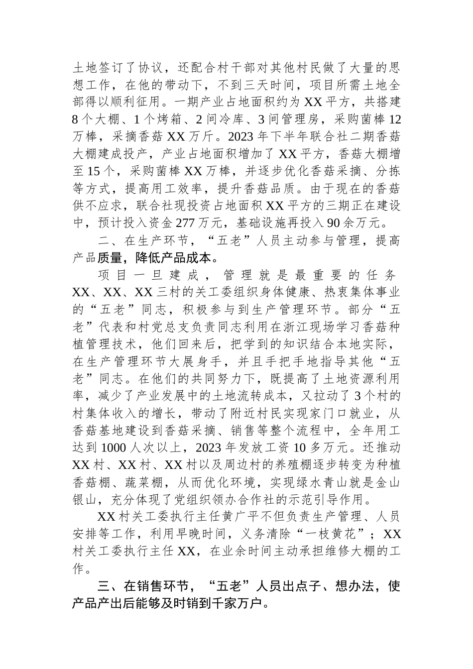 村关工委发挥“五老”作用壮大集体经济工作总结汇报(1)_第2页