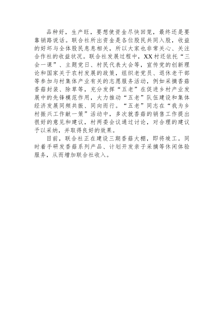 村关工委发挥“五老”作用壮大集体经济工作总结汇报(1)_第3页