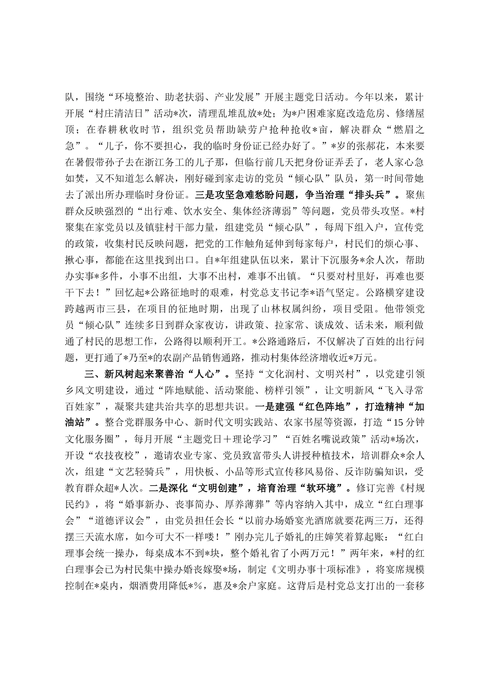 村关于党建引领乡村治理工作汇报_第2页