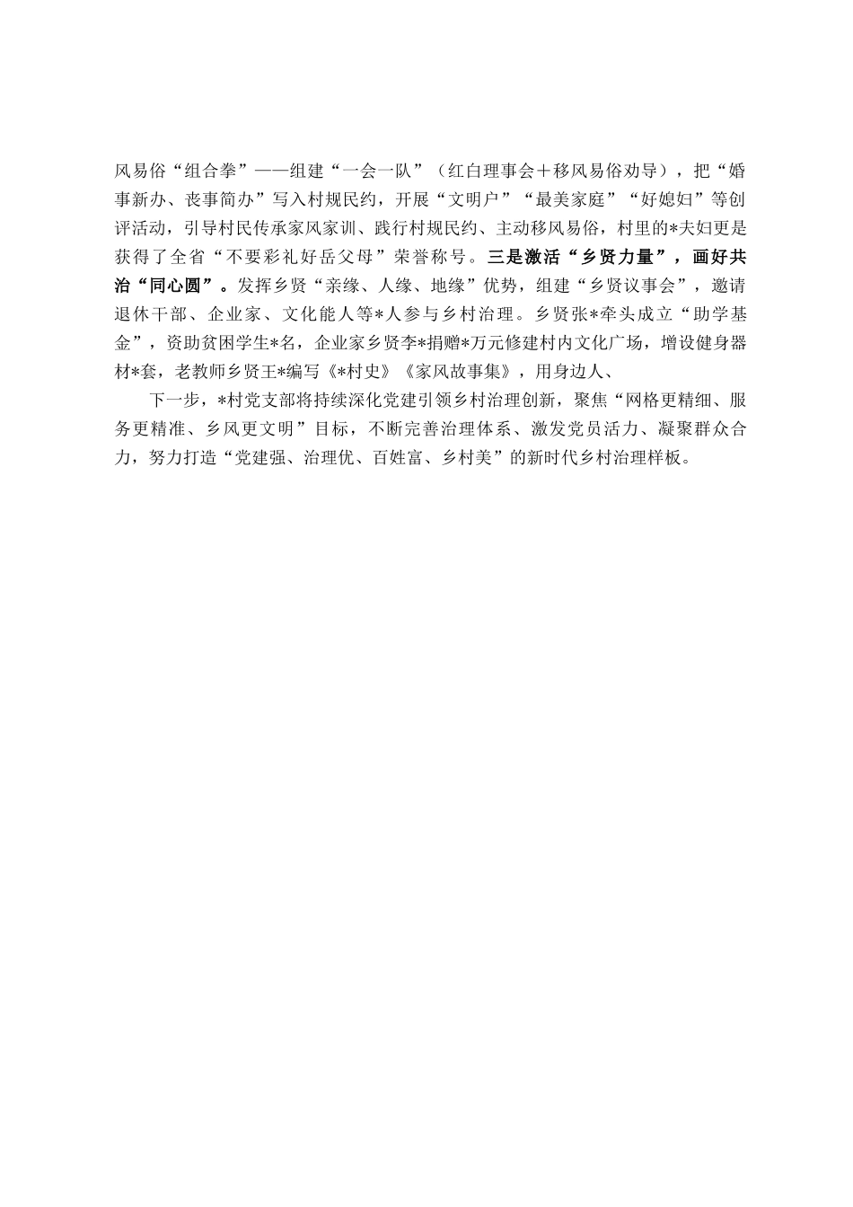 村关于党建引领乡村治理工作汇报_第3页