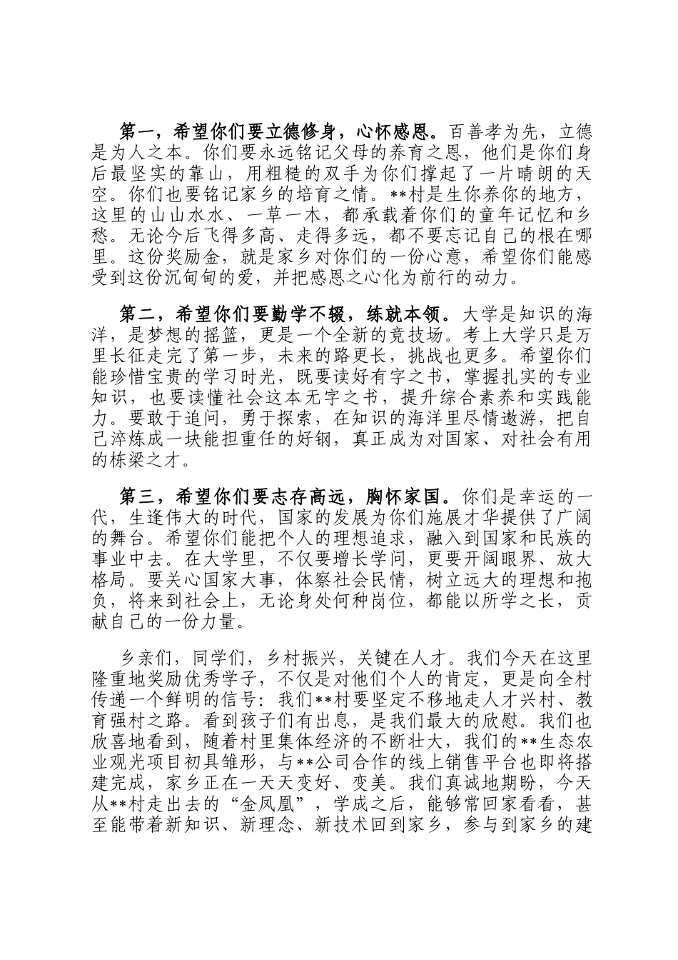 村支部书记在2025年村优秀大学生奖励金发放仪式上的讲话_第2页