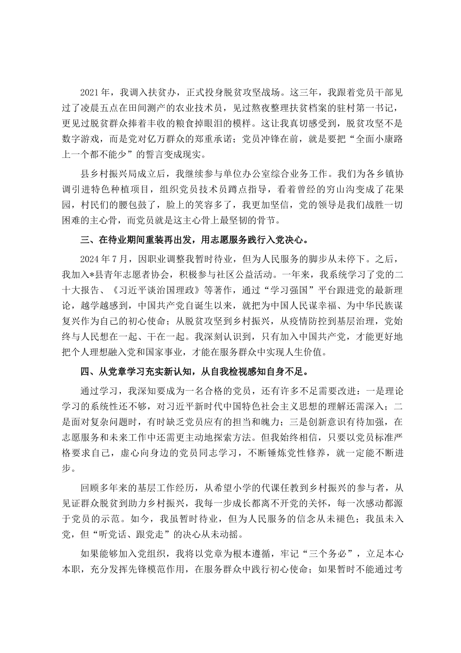 待岗青年入党申请书_第2页