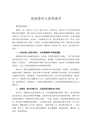 待岗青年入党申请书