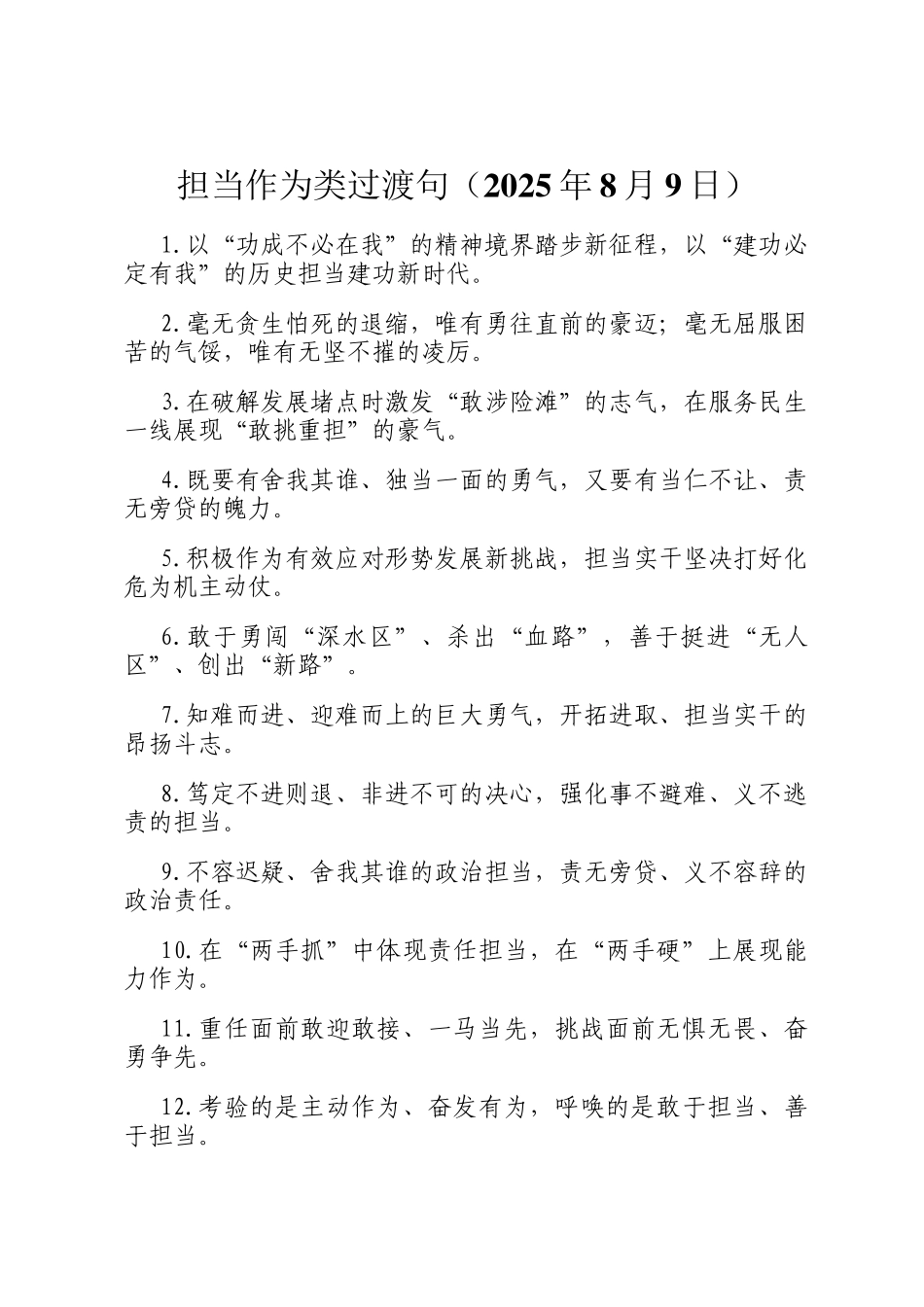 担当作为类过渡句（2025年8月9日）_第1页