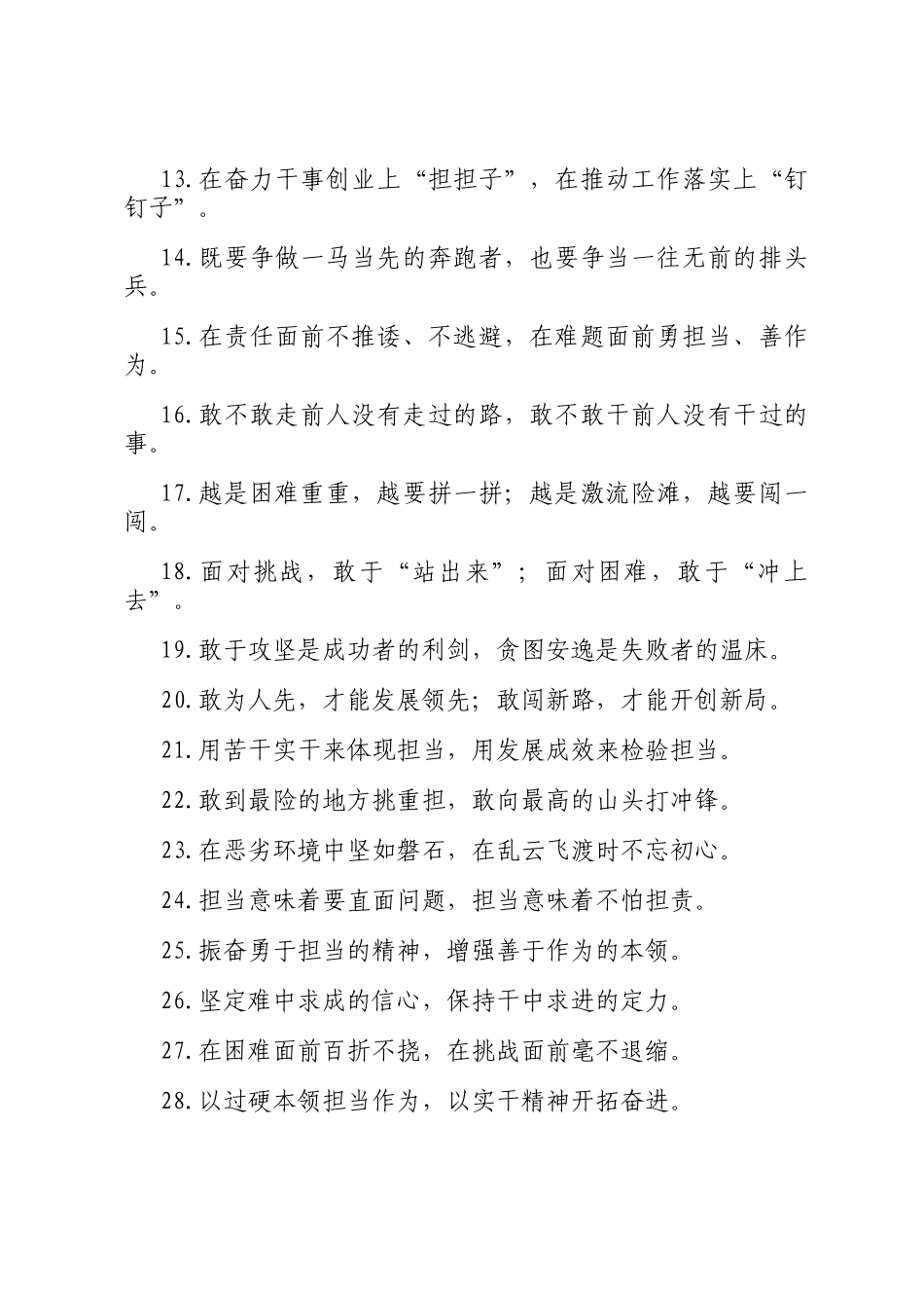 担当作为类过渡句（2025年8月9日）_第2页