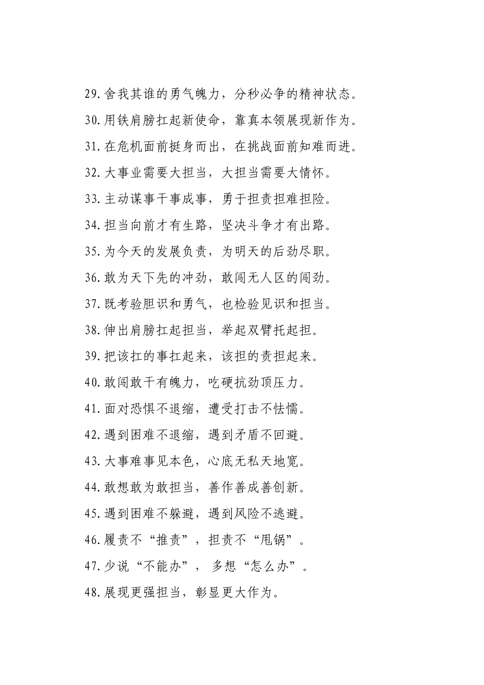 担当作为类过渡句（2025年8月9日）_第3页