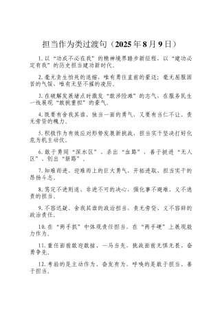 担当作为类过渡句（2025年8月9日）