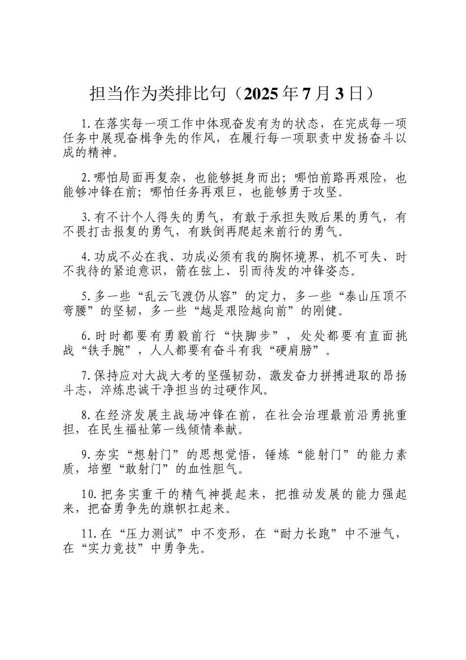 担当作为类排比句（2025年7月3日）_第1页