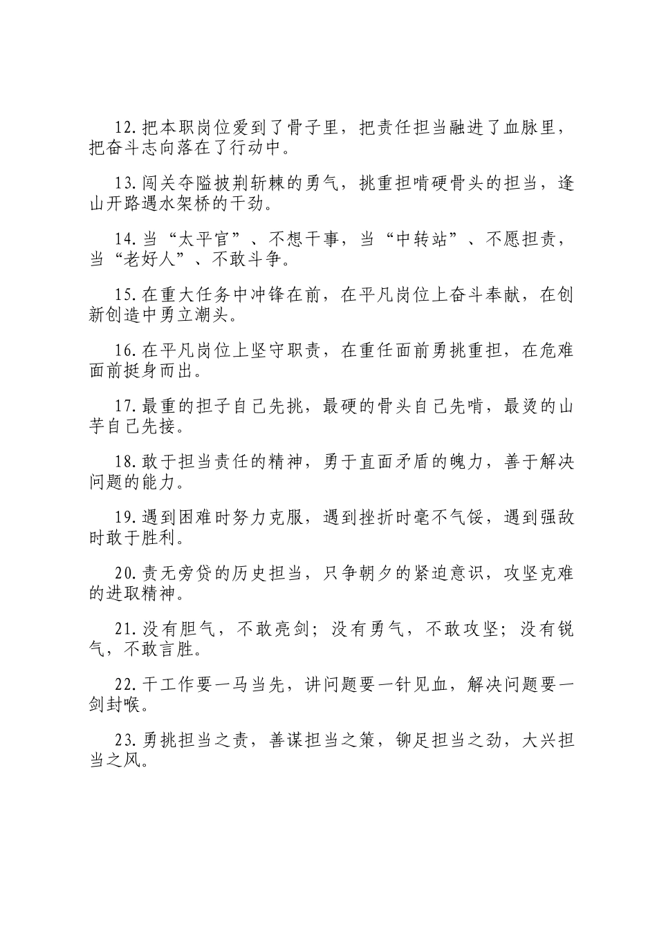 担当作为类排比句（2025年7月3日）_第2页