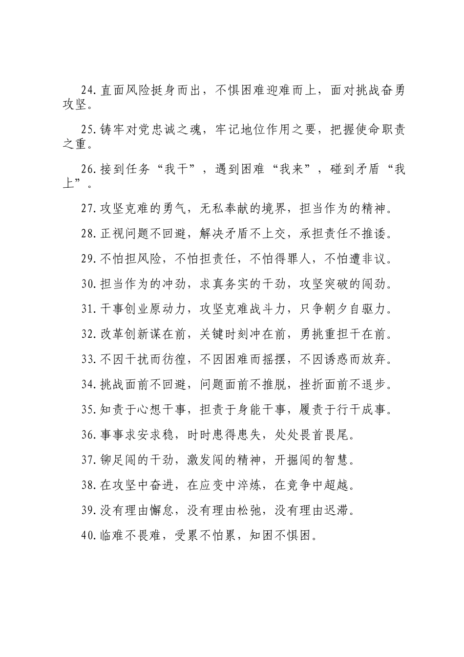 担当作为类排比句（2025年7月3日）_第3页