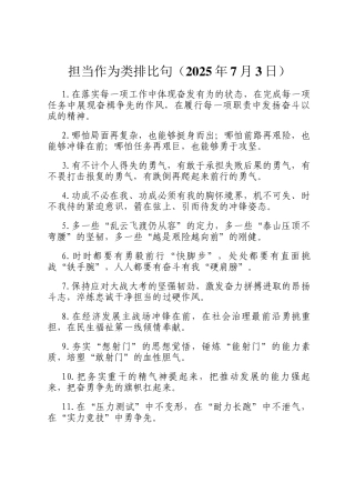 担当作为类排比句（2025年7月3日）