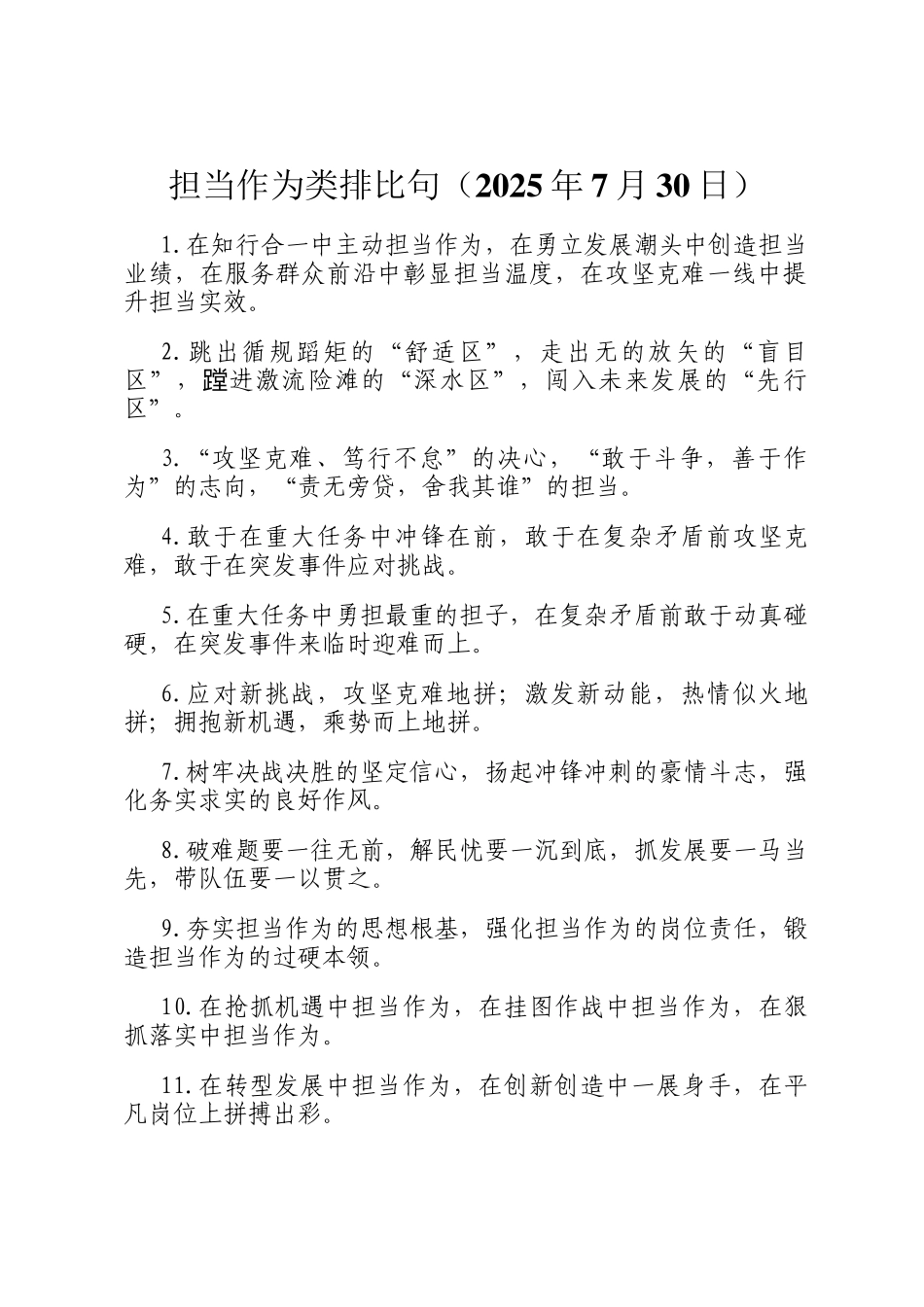 担当作为类排比句（2025年7月30日）_第1页