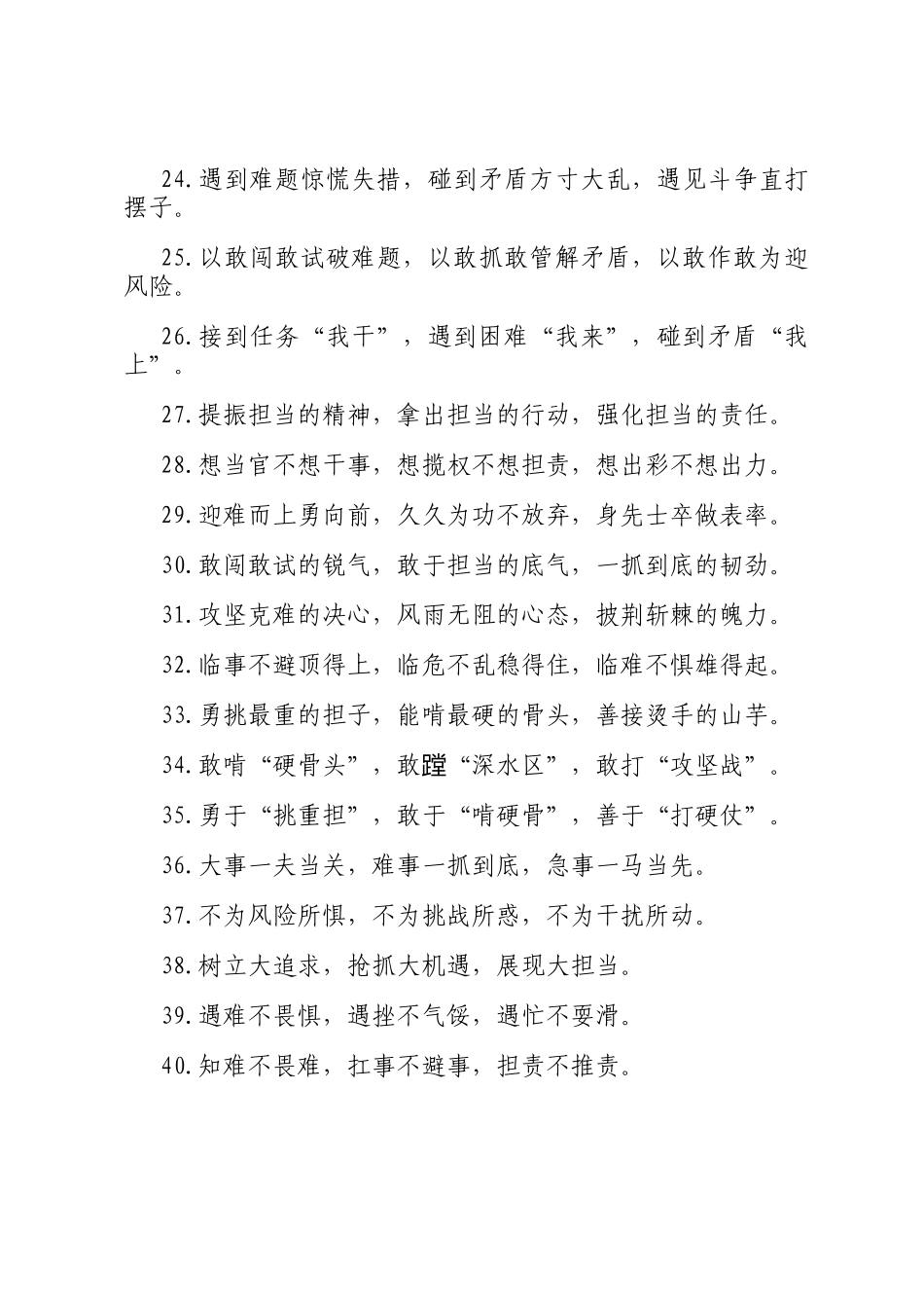 担当作为类排比句（2025年7月30日）_第3页