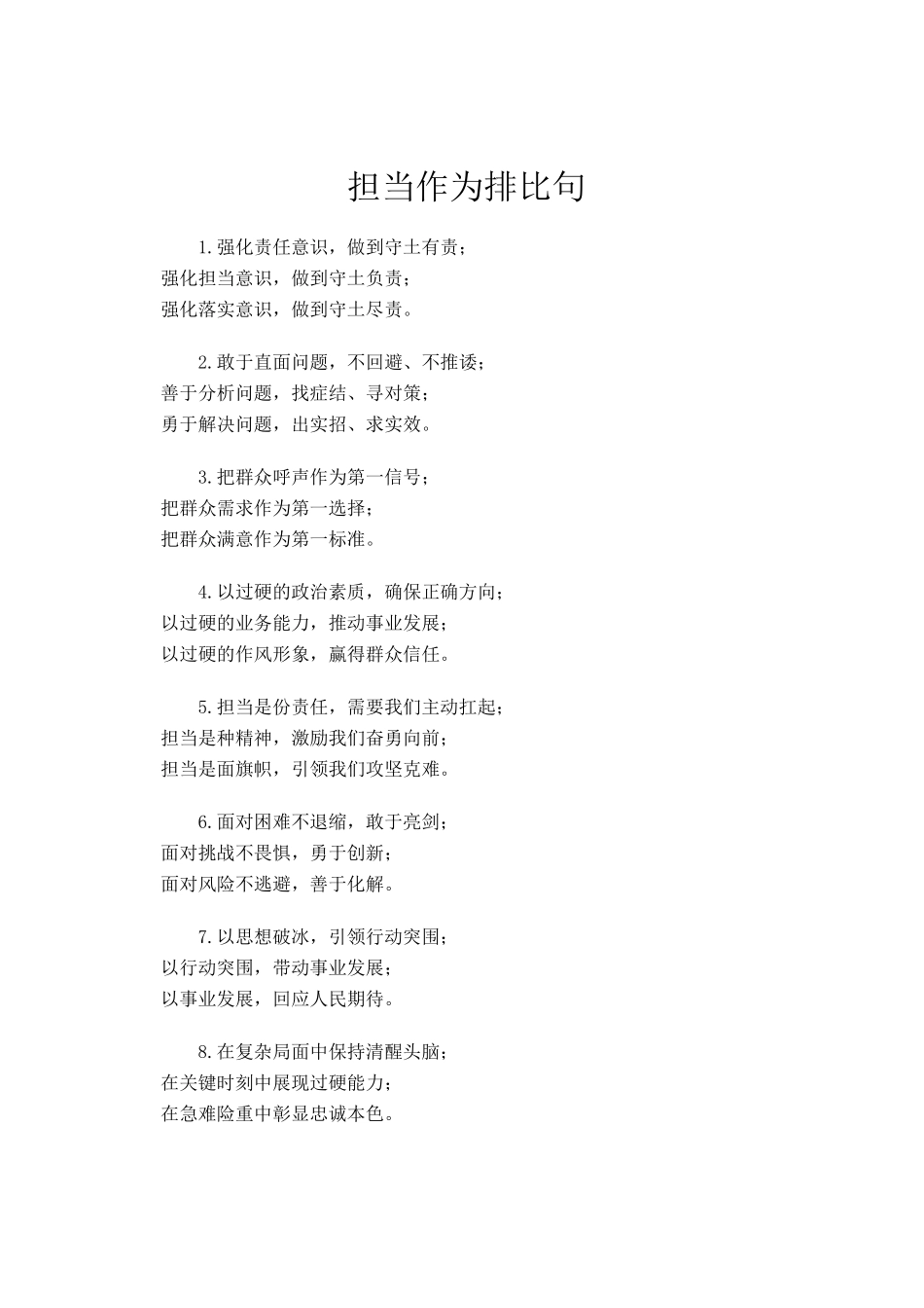 担当作为排比句_第1页