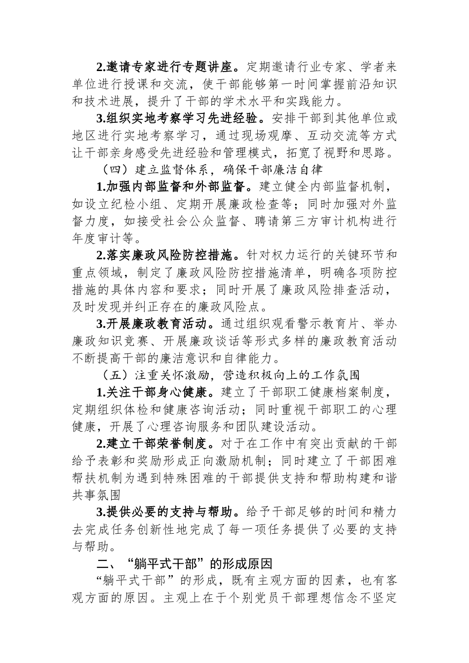 单位躺平式干部自查自纠工作报告_第2页