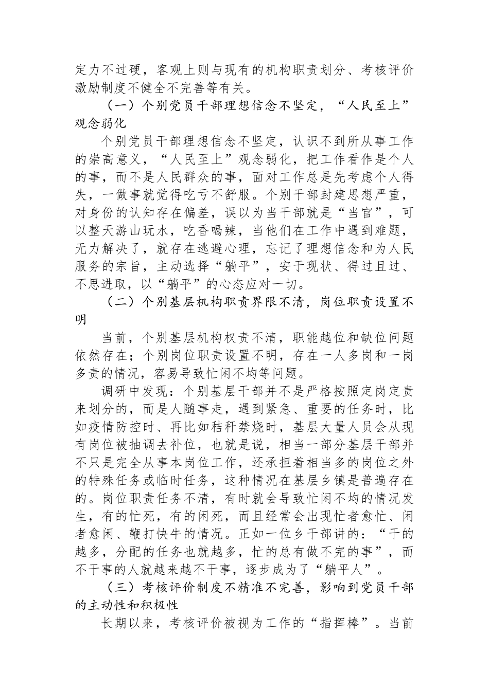 单位躺平式干部自查自纠工作报告_第3页