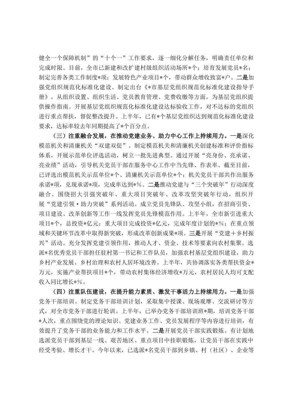 党建办2025年上半年党建工作总结_第2页