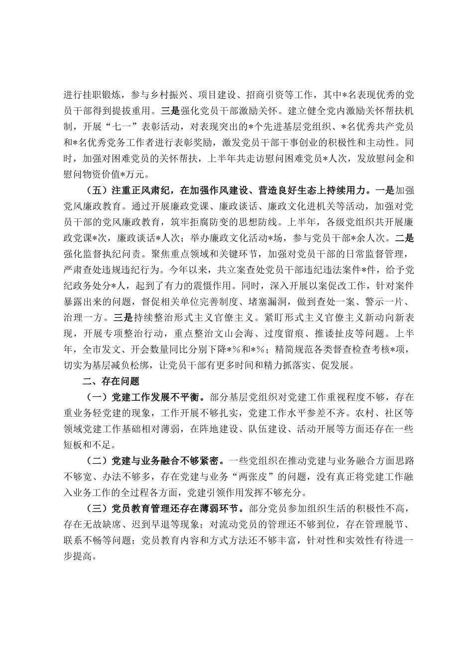 党建办2025年上半年党建工作总结_第3页