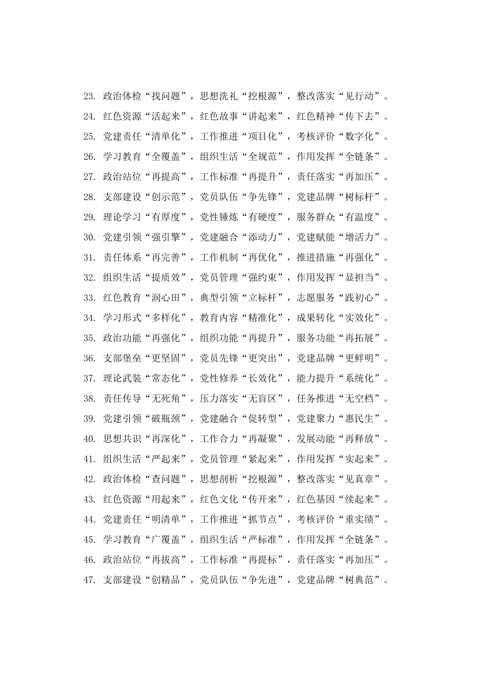 党建工作总结排比句50例_第2页
