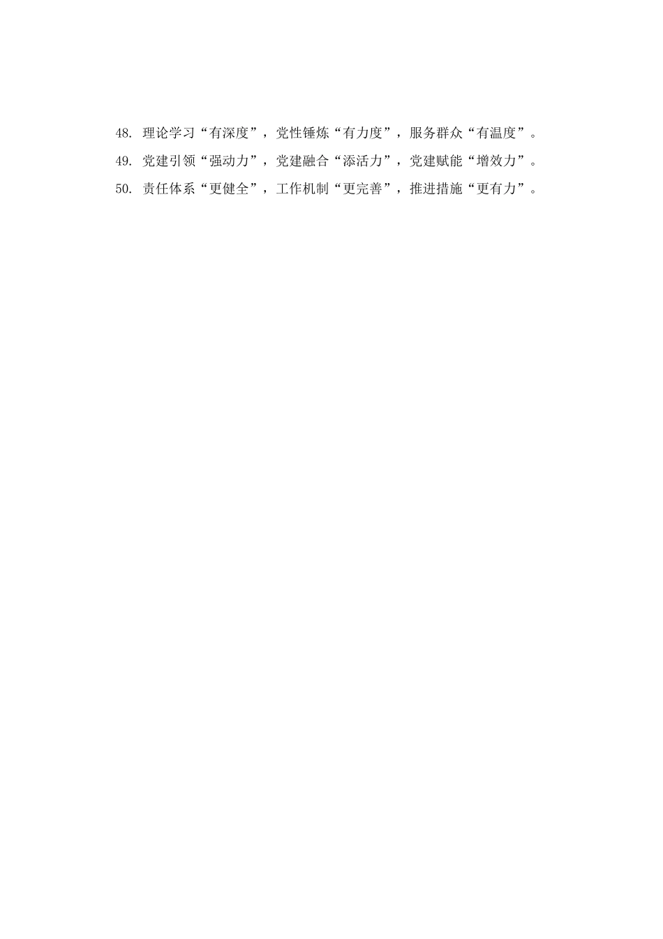 党建工作总结排比句50例_第3页