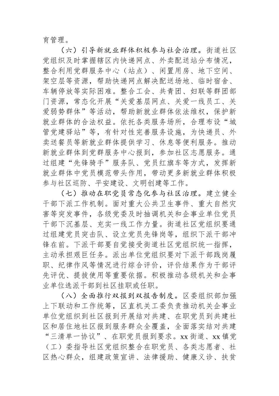 党建引领基层治理行动实施方案_第3页