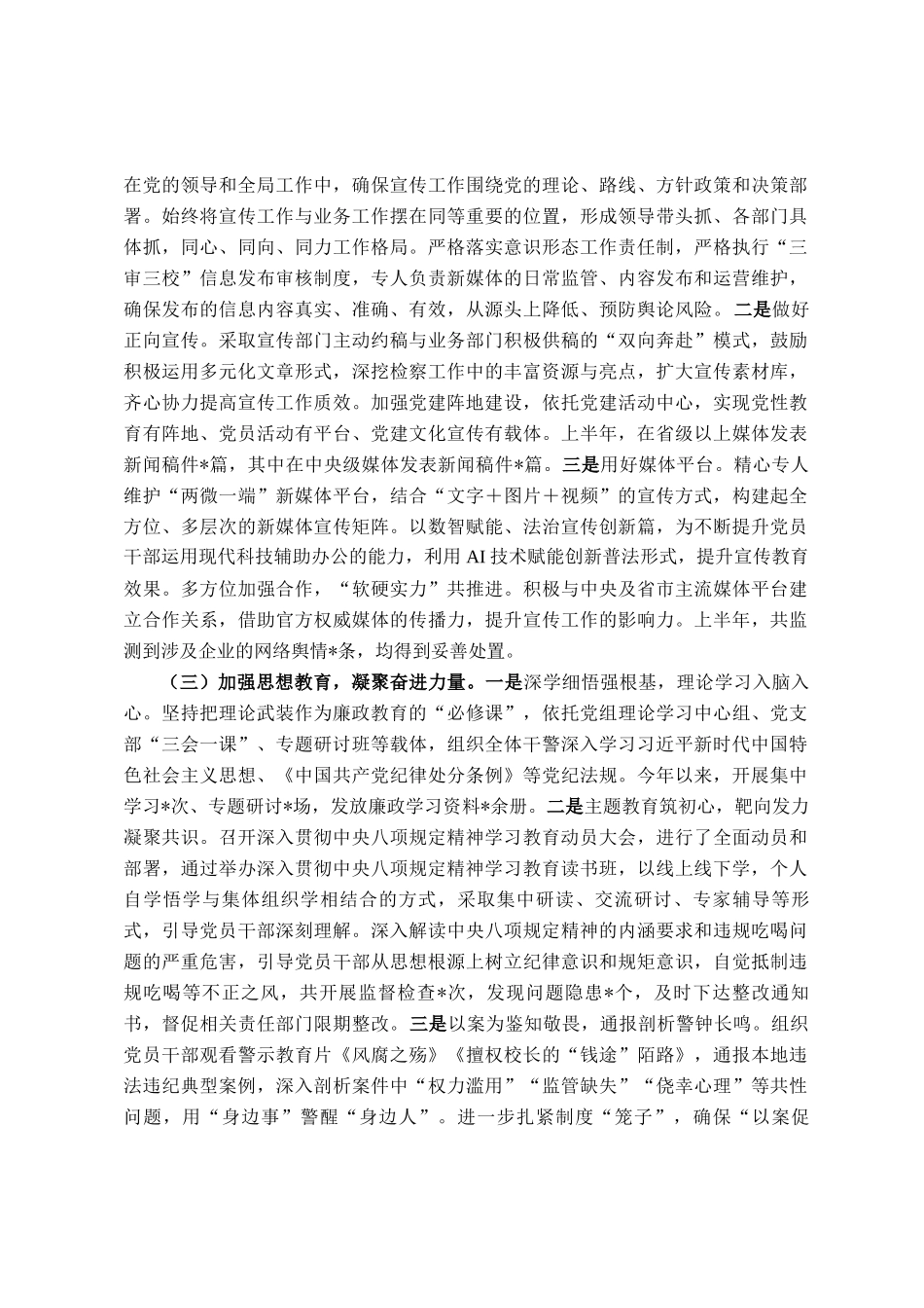 党委关于2025年上半年意识形态研判分析报告_第2页