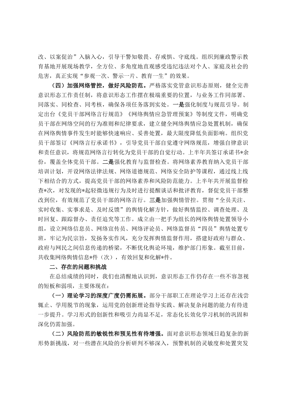 党委关于2025年上半年意识形态研判分析报告_第3页