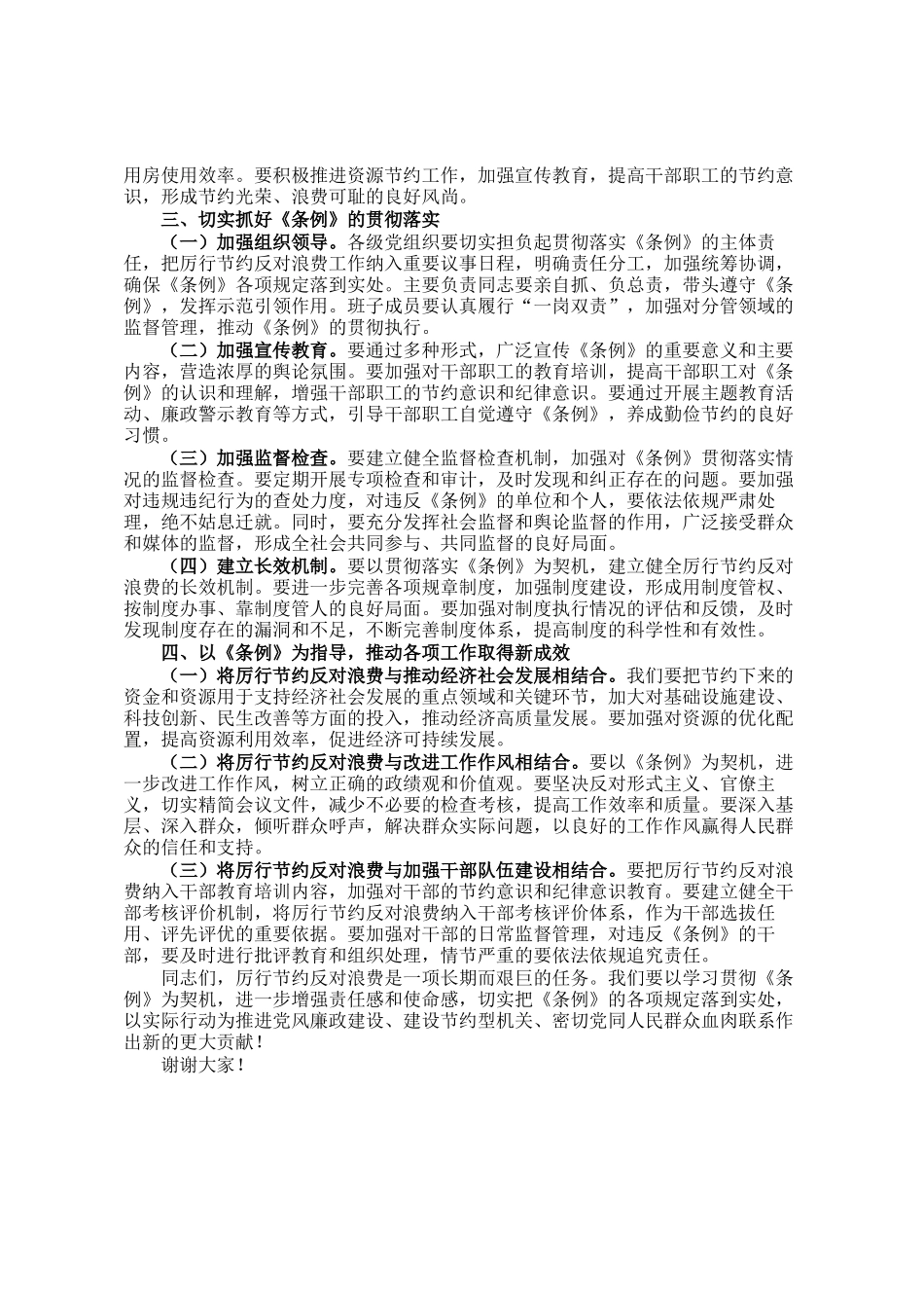 党委书记在理论学习中心组专题学习研讨会上的交流发言_第2页