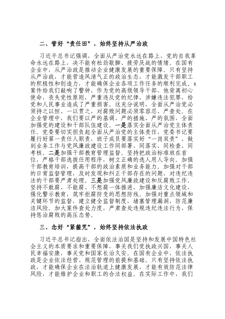 党委书记在作风建设专题研讨会上的发言_第2页