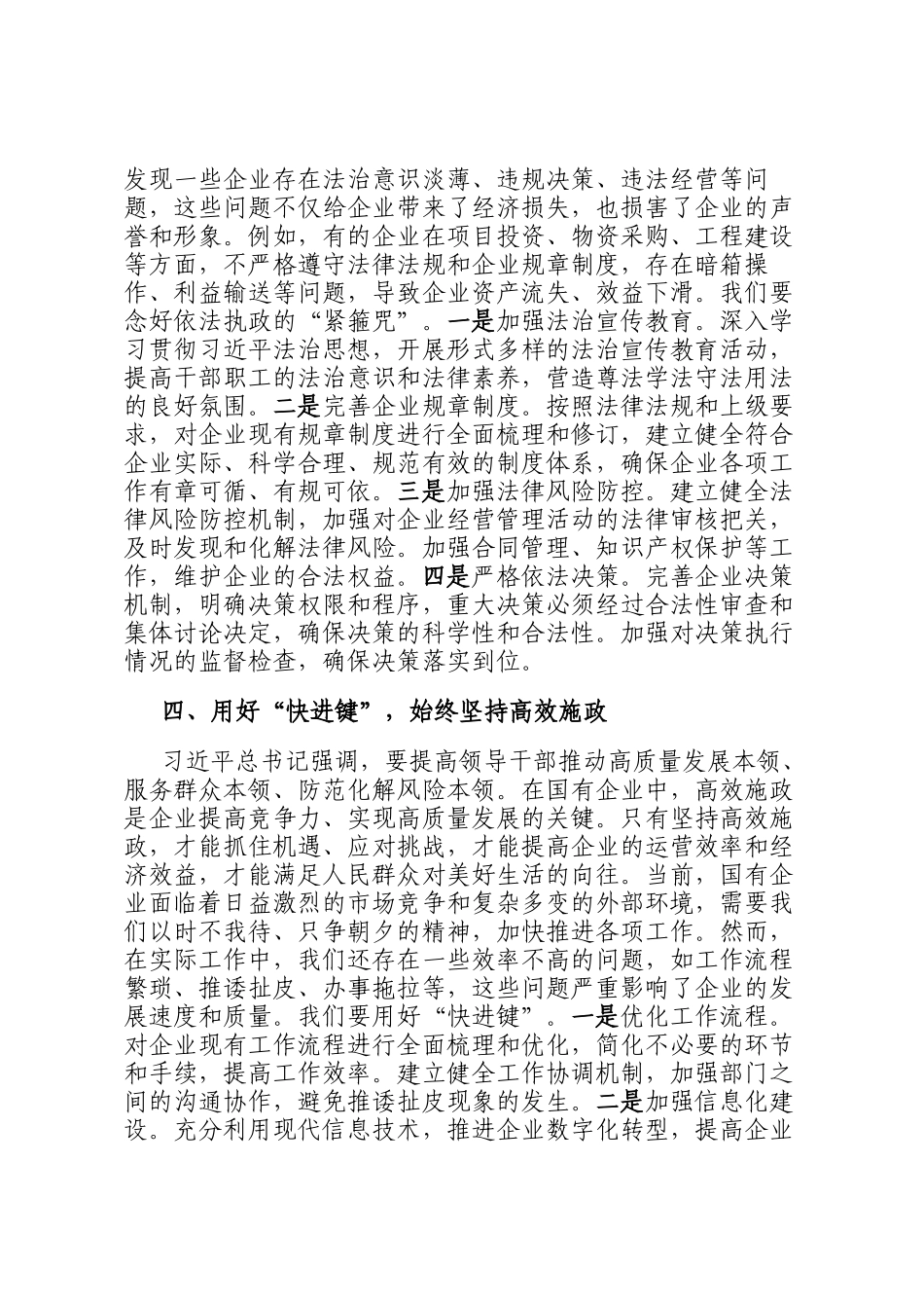 党委书记在作风建设专题研讨会上的发言_第3页