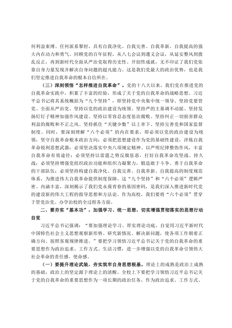 党校党委书记在党委理论学习中心组专题研讨会议上的讲话_第2页