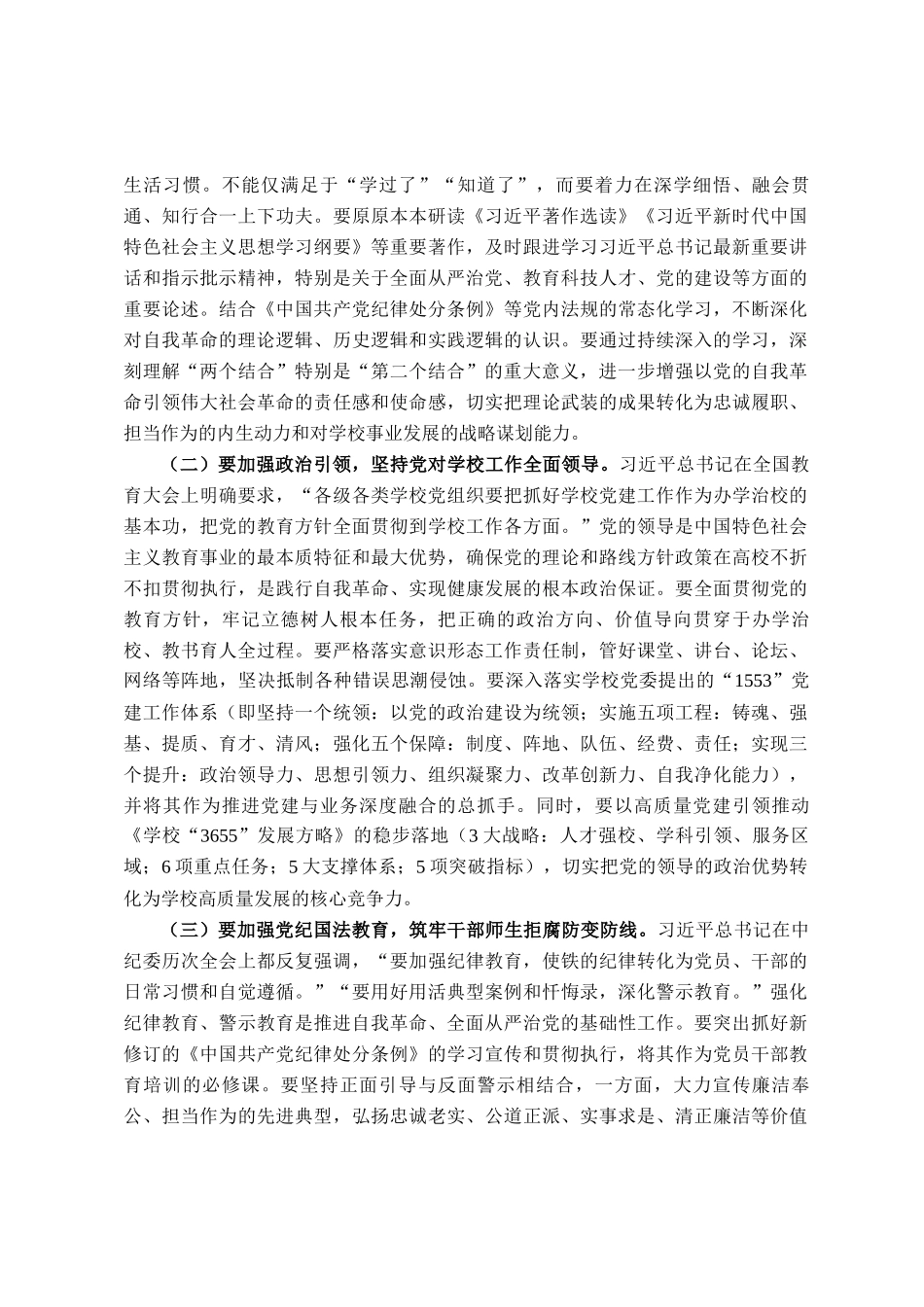 党校党委书记在党委理论学习中心组专题研讨会议上的讲话_第3页